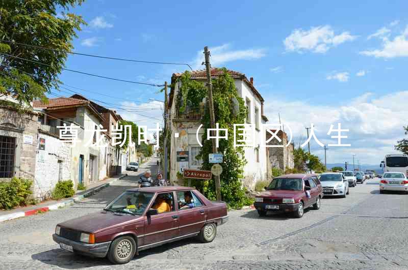 尊龙凯时·(中国区)人生