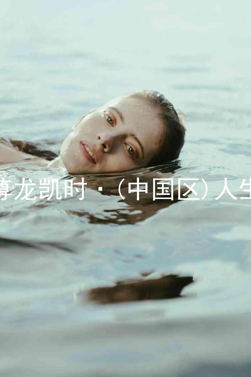 尊龙凯时·(中国区)人生